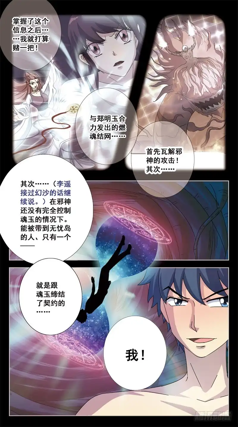 《猎魂师》186话-汇合 第5页