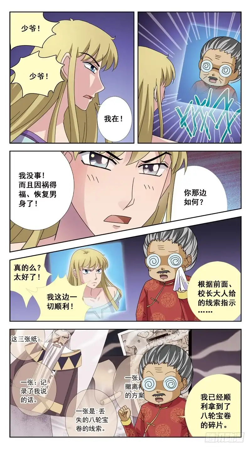 《猎魂师》186话-汇合 第9页