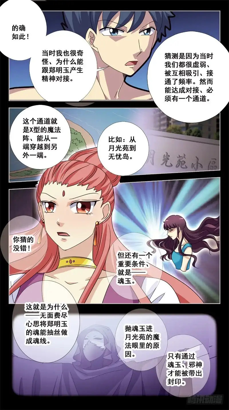 《猎魂师》186话-汇合 第4页