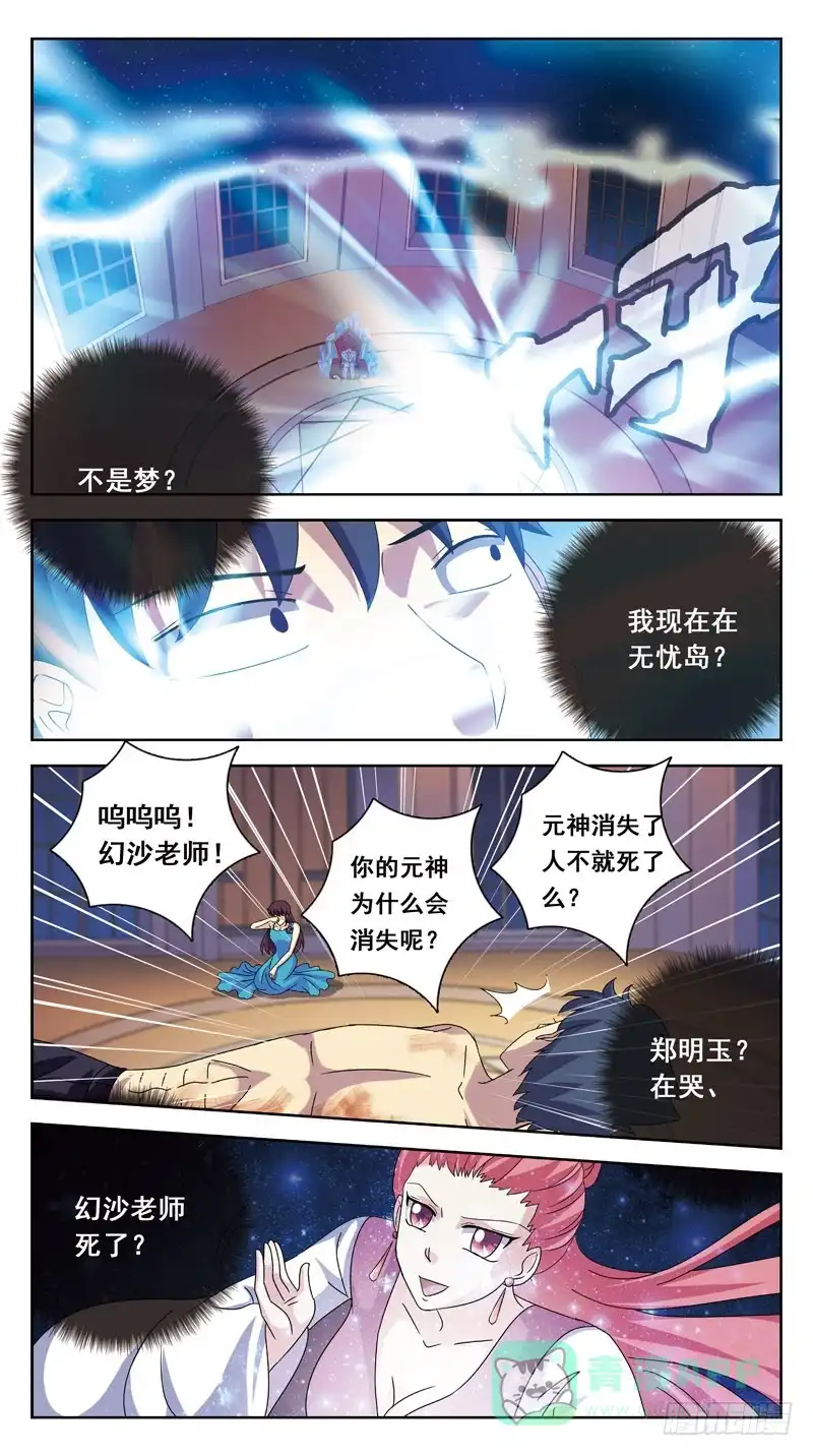 《猎魂师》186话-汇合 第6页