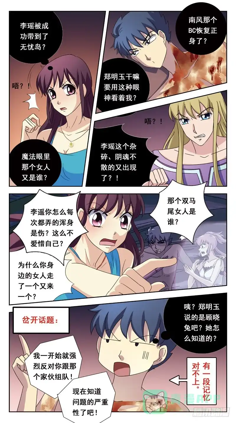 《猎魂师》186话-汇合 第11页