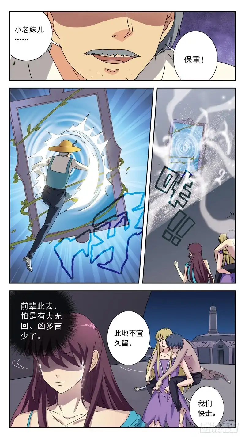 《猎魂师》187话-垮塌 第8页