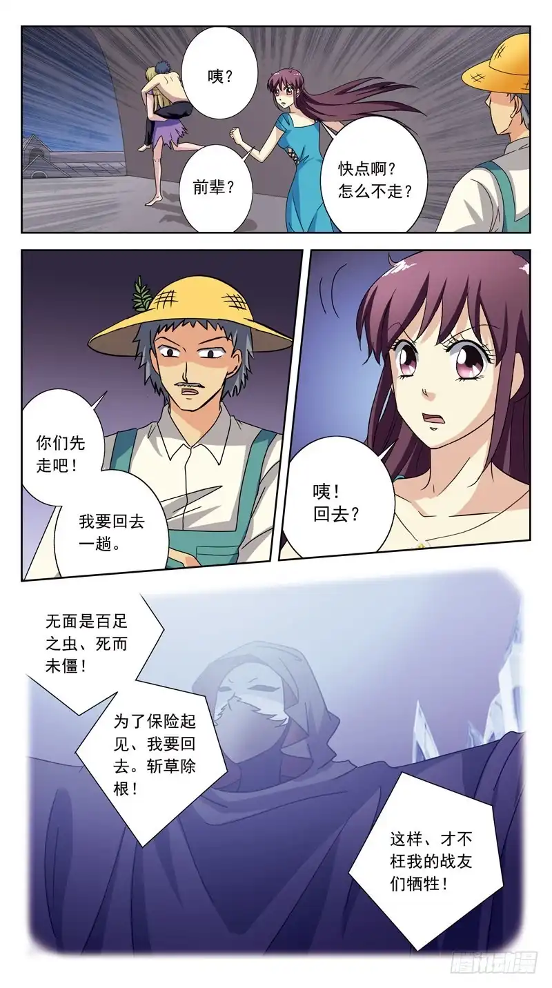 《猎魂师》187话-垮塌 第7页