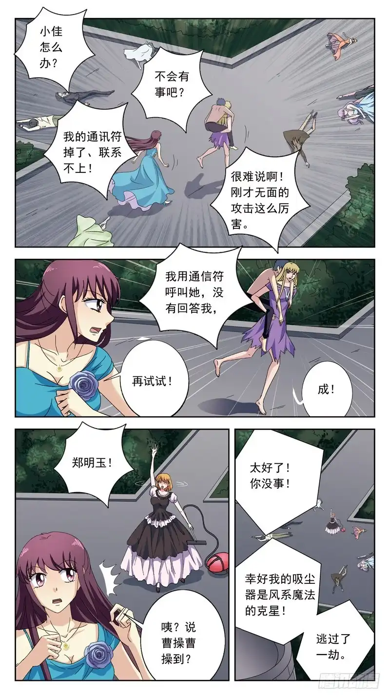 《猎魂师》187话-垮塌 第10页