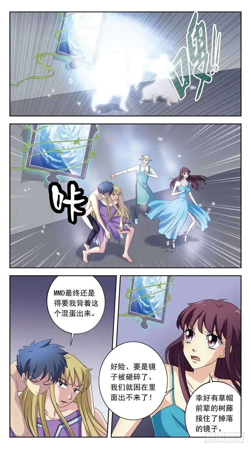 《猎魂师》187话-垮塌 第3页