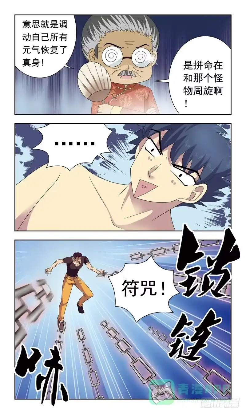 《猎魂师》19话-合作 第6页