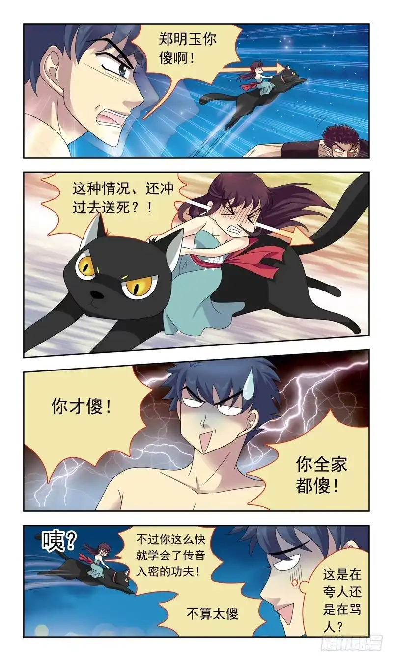 《猎魂师》19话-合作 第2页