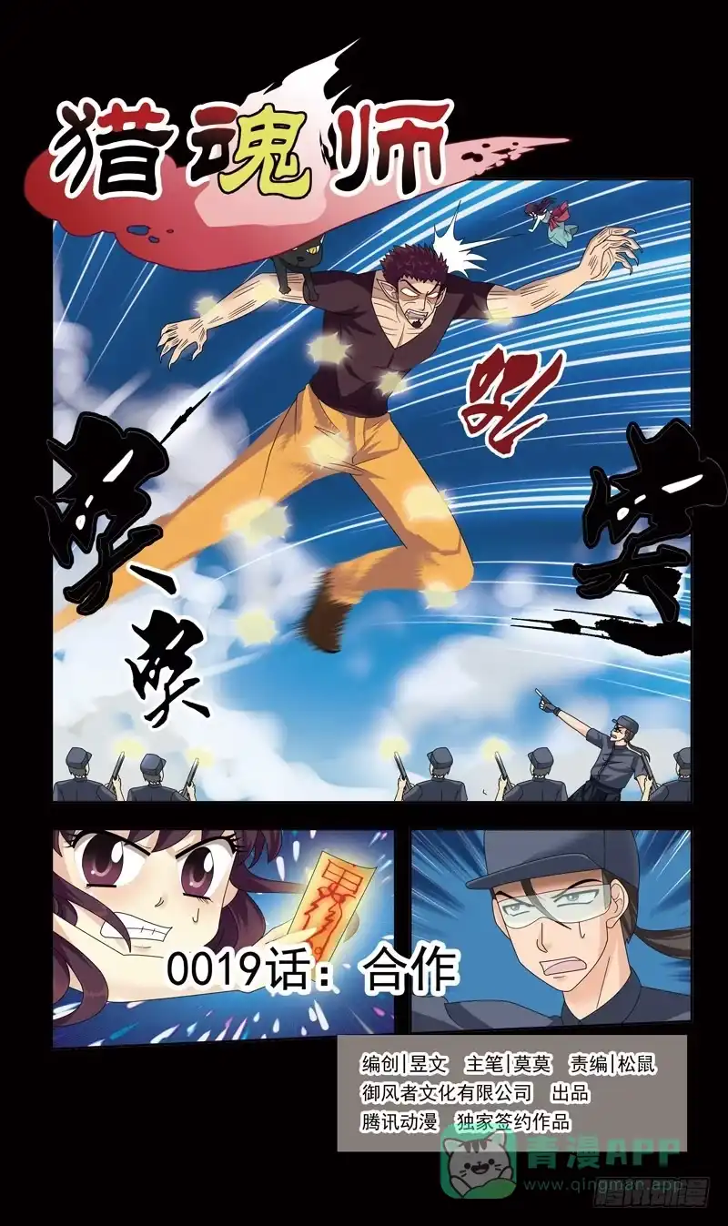 《猎魂师》19话-合作 第1页