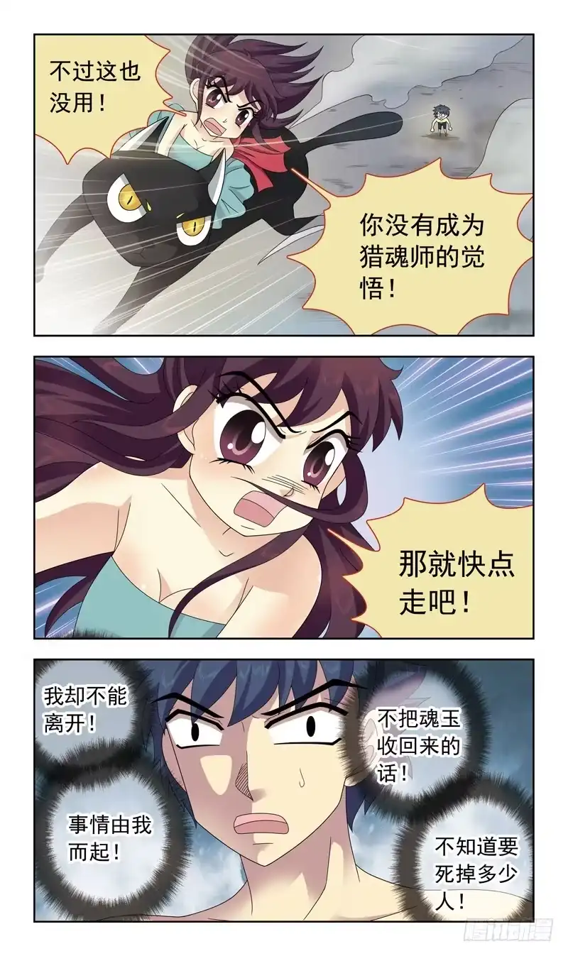 《猎魂师》19话-合作 第3页