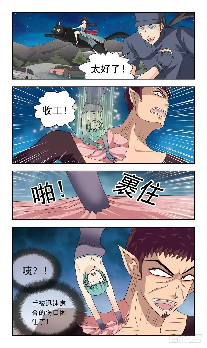《猎魂师》19话-合作 第12页