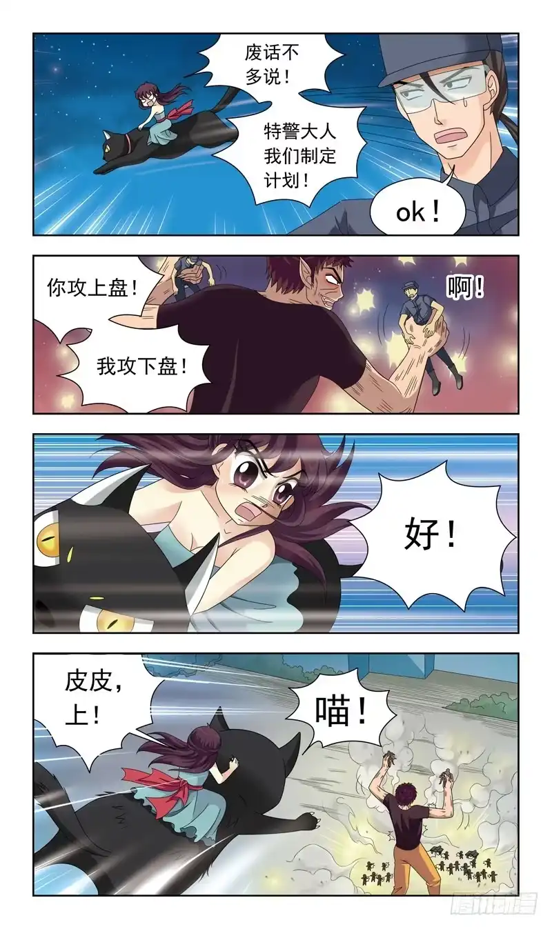 《猎魂师》19话-合作 第4页