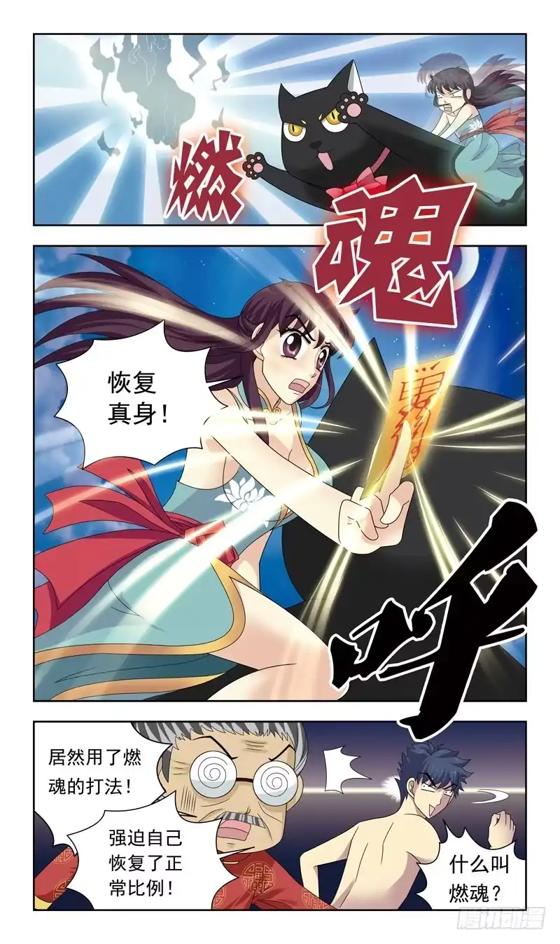 《猎魂师》19话-合作 第5页