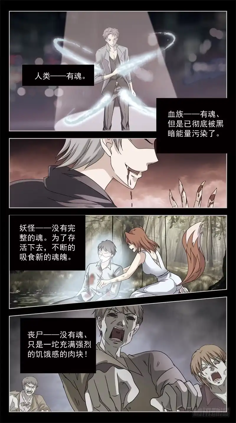 《猎魂师》188话-丧尸 第2页