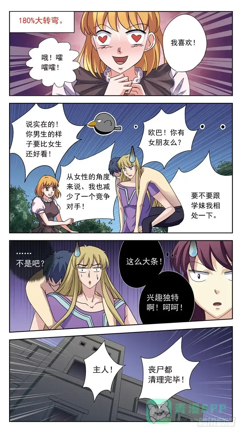 《猎魂师》188话-丧尸 第11页