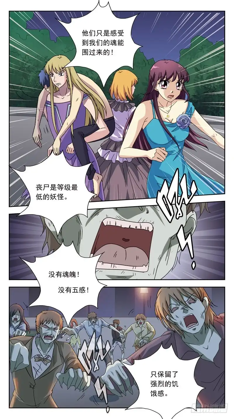 《猎魂师》188话-丧尸 第3页