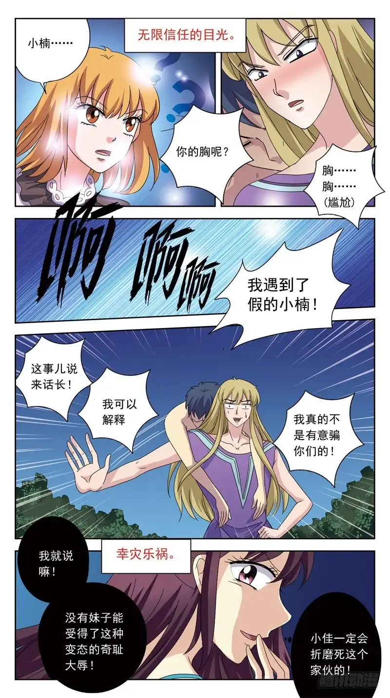 《猎魂师》188话-丧尸 第10页