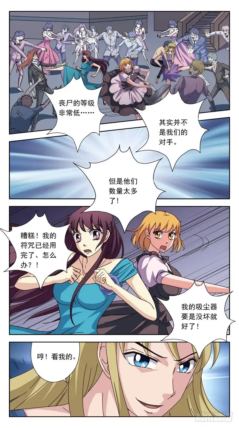 《猎魂师》188话-丧尸 第7页