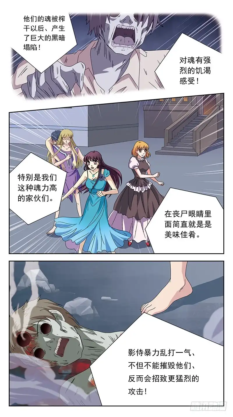 《猎魂师》189话-后遗症 第13页