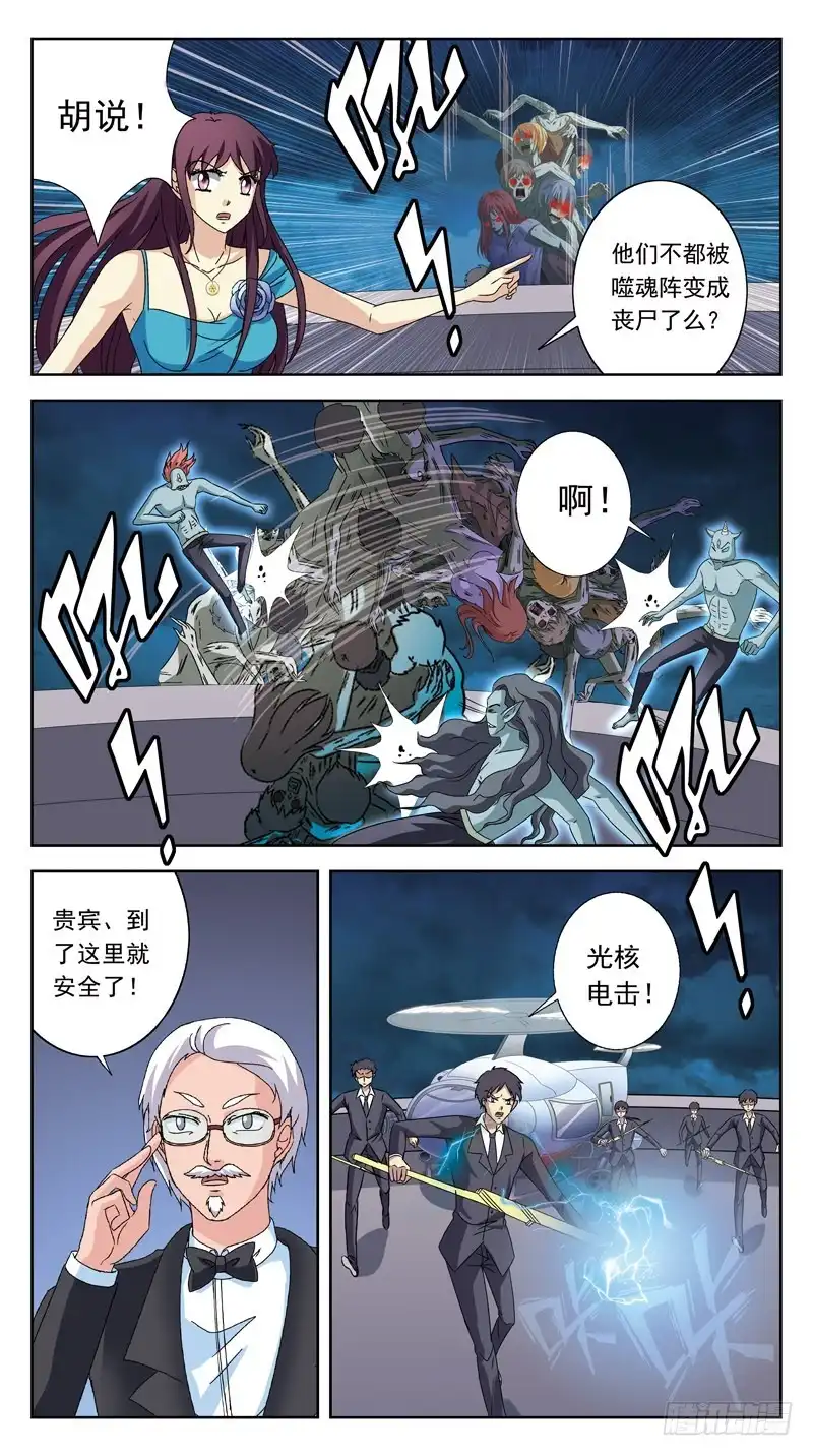 《猎魂师》190话-逃生通道 第3页