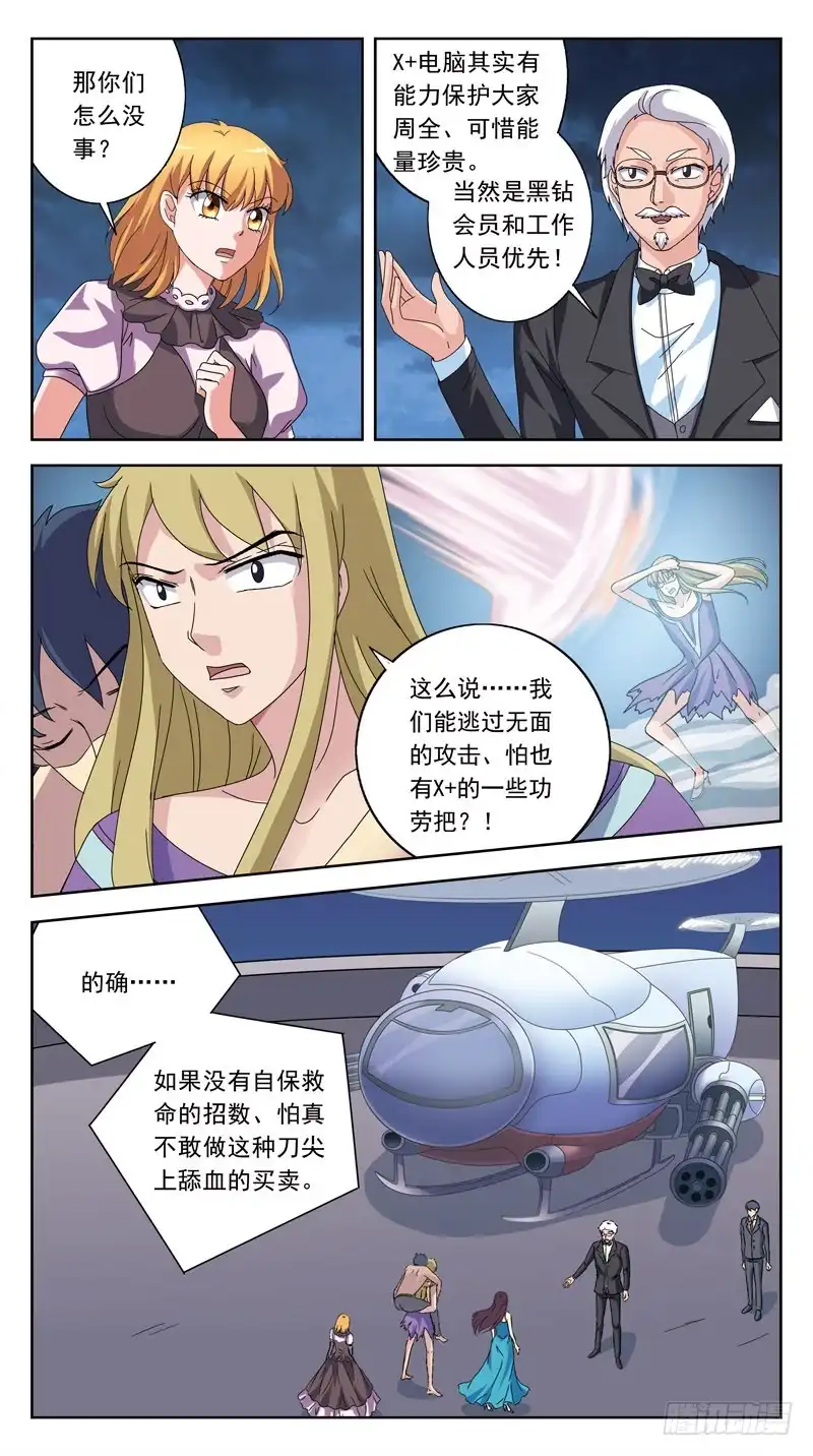 《猎魂师》190话-逃生通道 第5页