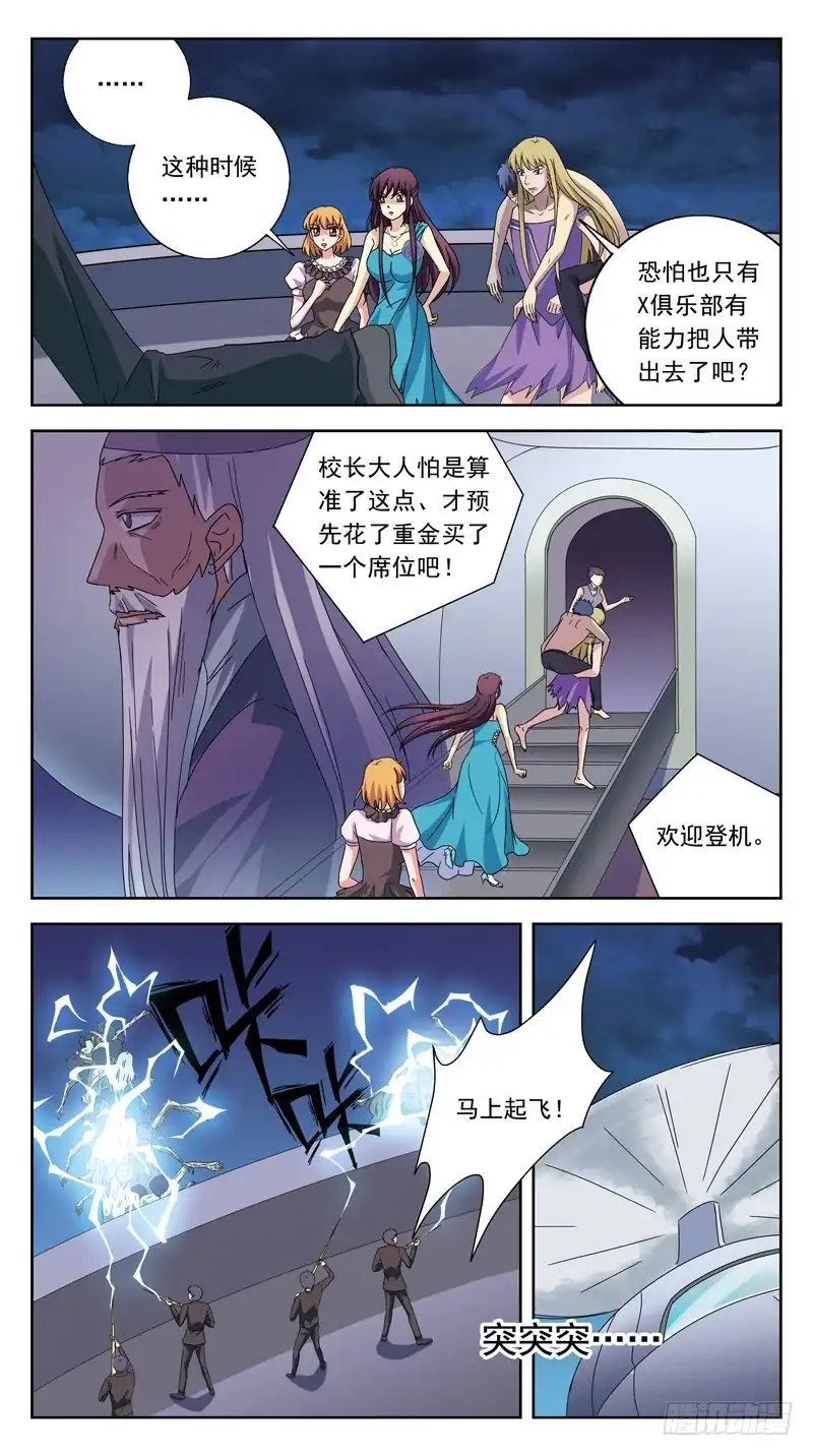 《猎魂师》190话-逃生通道 第7页
