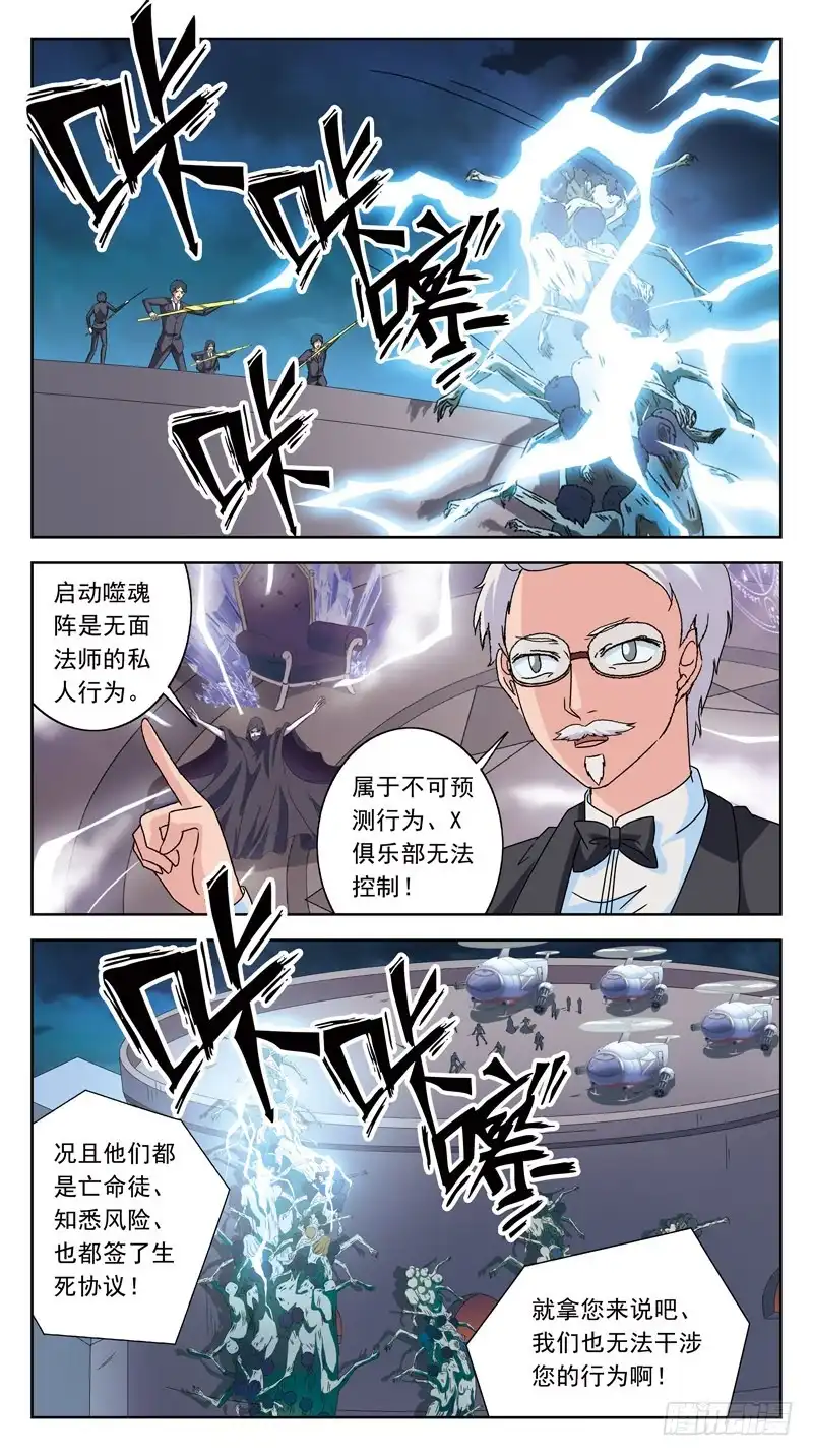 《猎魂师》190话-逃生通道 第4页