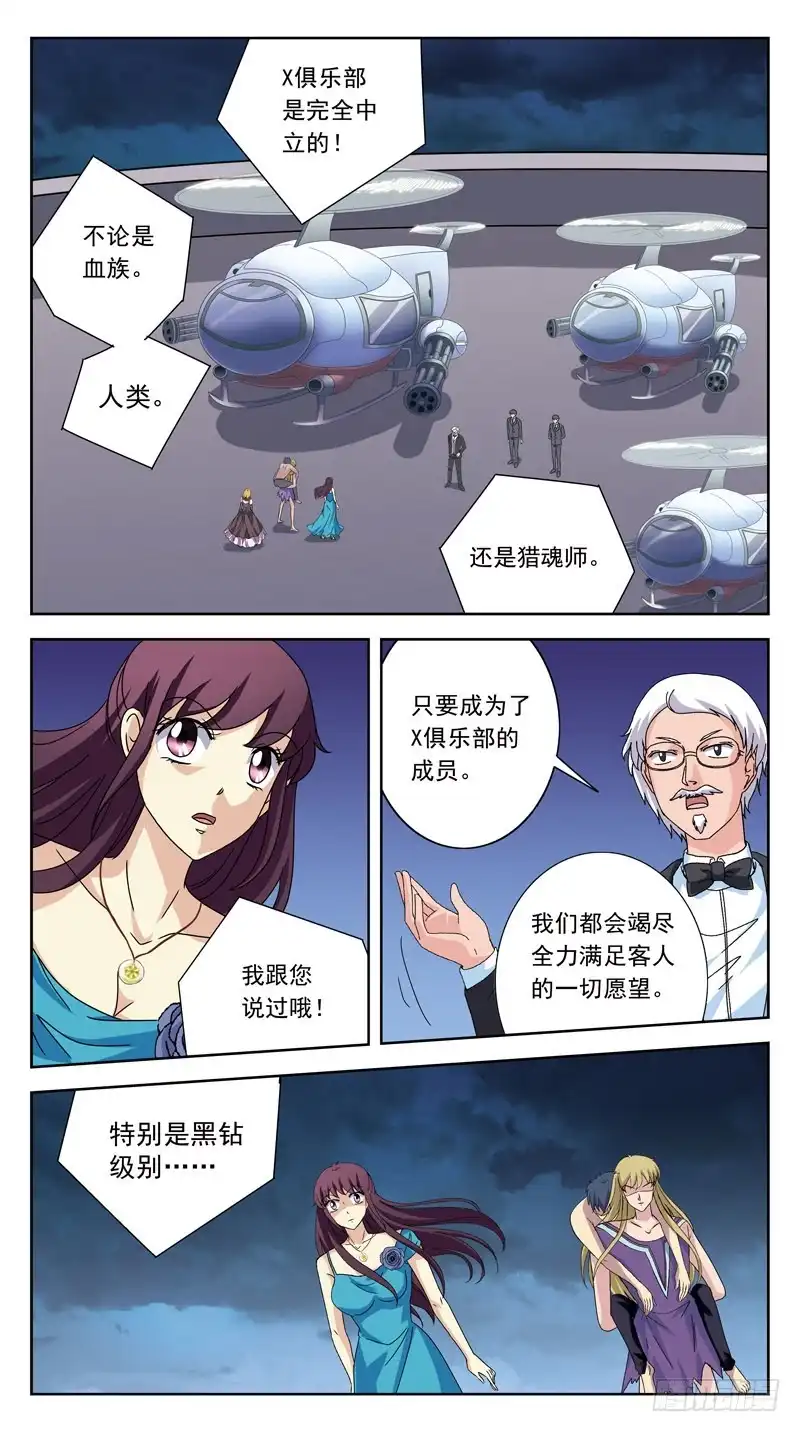 《猎魂师》190话-逃生通道 第2页