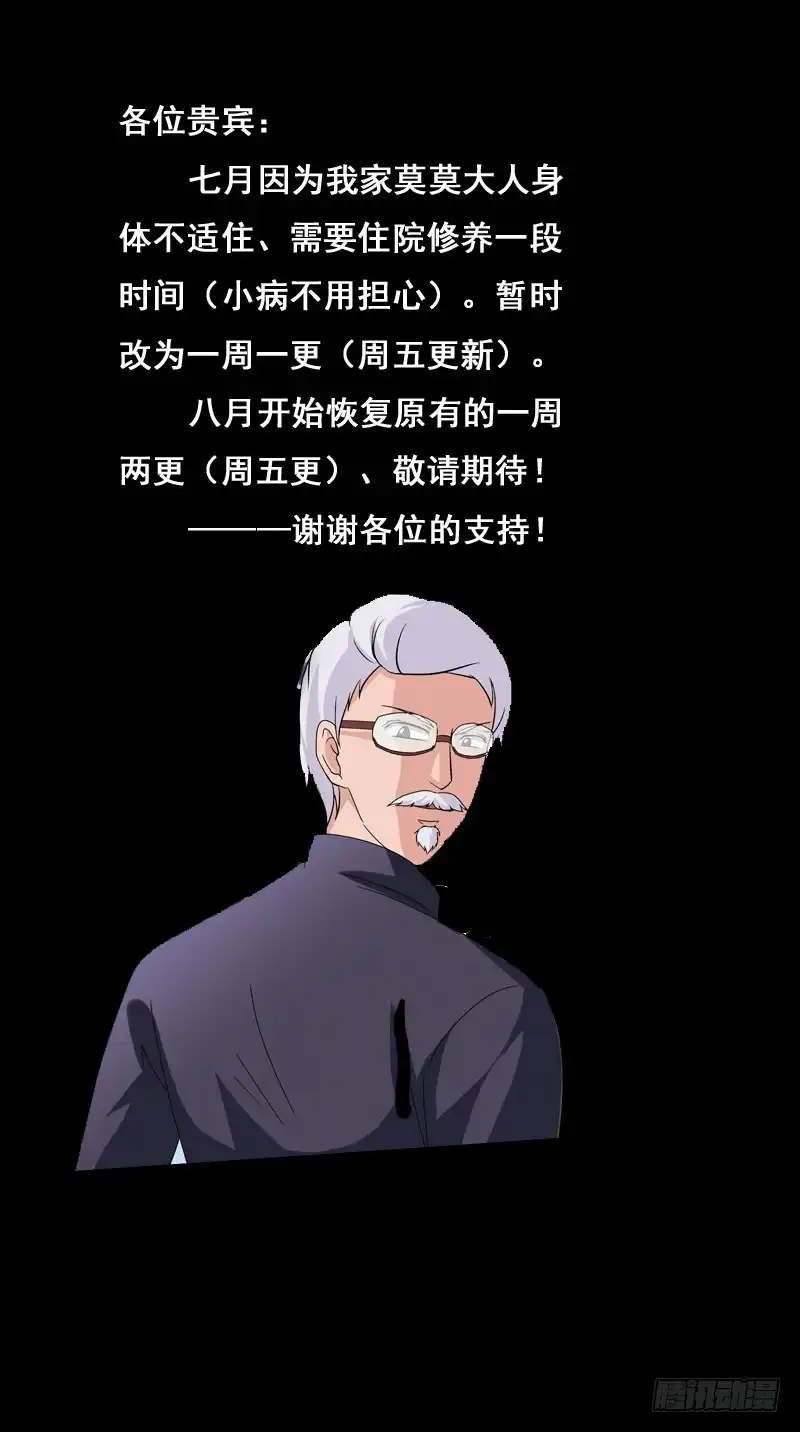《猎魂师》190话-逃生通道 第14页