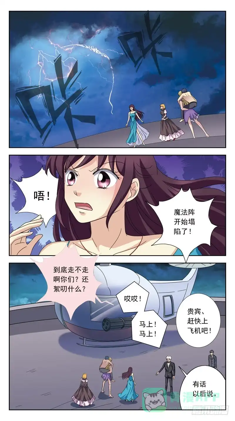 《猎魂师》190话-逃生通道 第6页