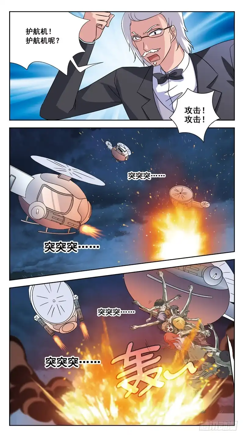 《猎魂师》191话-最后的杀招 第3页