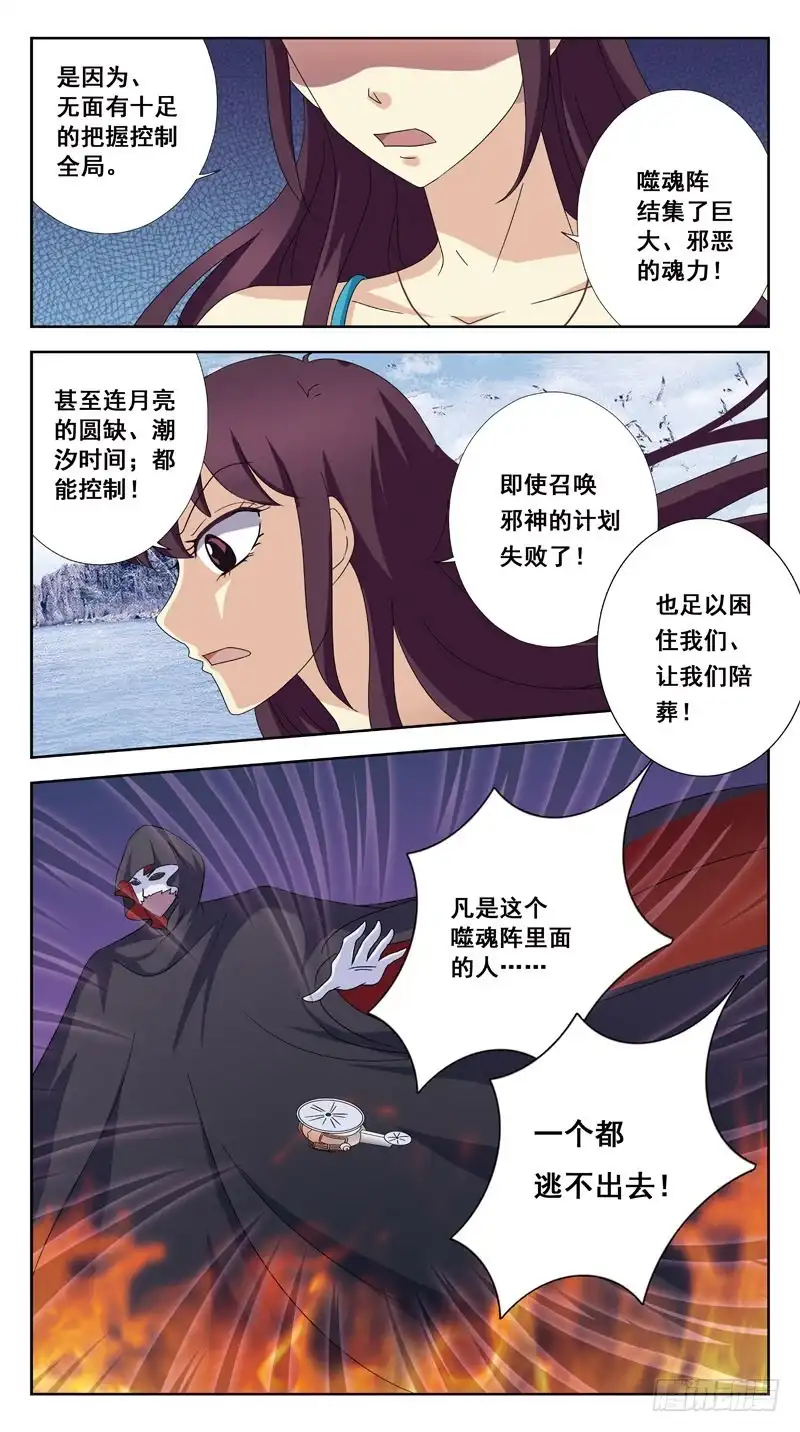 《猎魂师》191话-最后的杀招 第10页