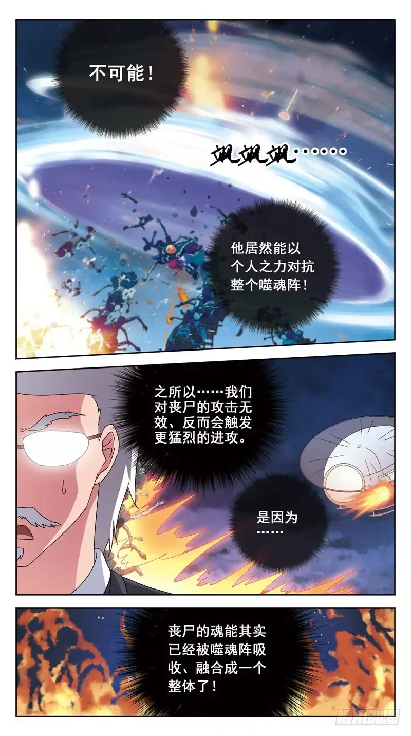 《猎魂师》192话-皮搋子碎了 第5页