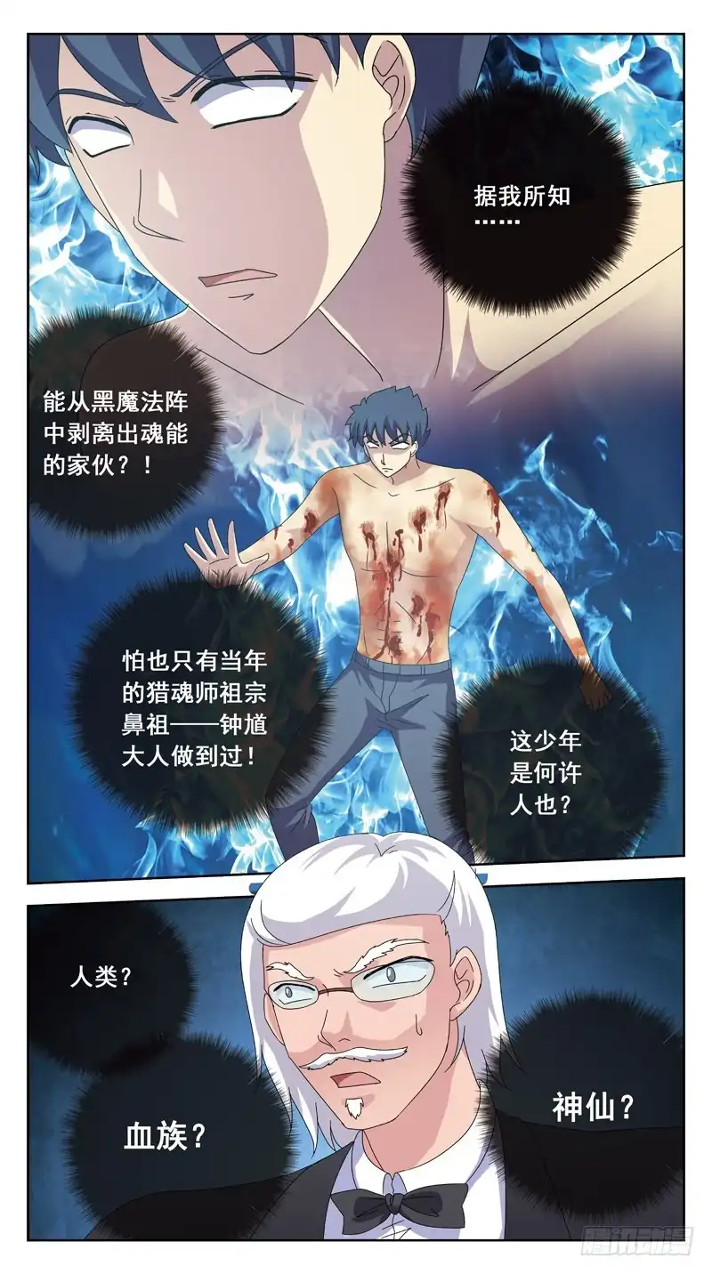《猎魂师》192话-皮搋子碎了 第7页