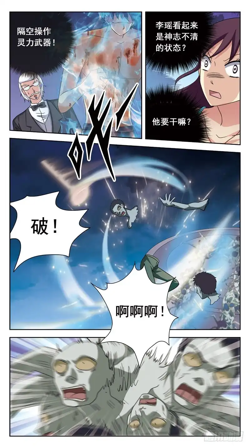 《猎魂师》192话-皮搋子碎了 第4页
