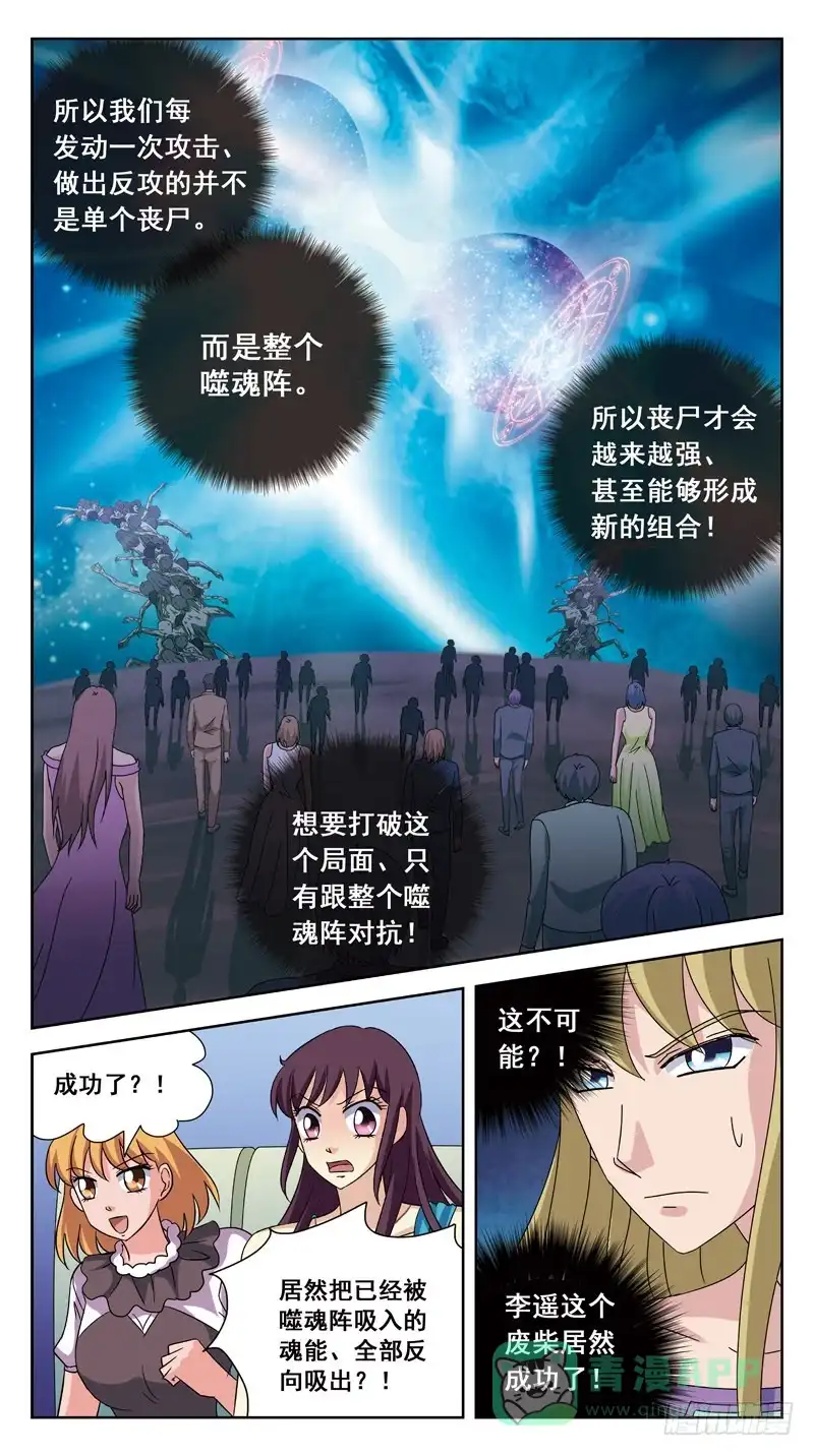 《猎魂师》192话-皮搋子碎了 第6页