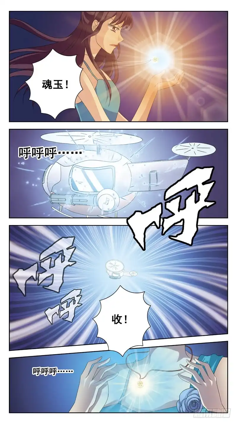 《猎魂师》192话-皮搋子碎了 第9页