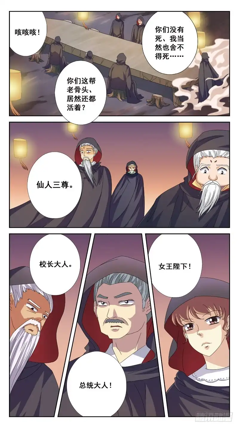 《猎魂师》193话-元老会 第3页