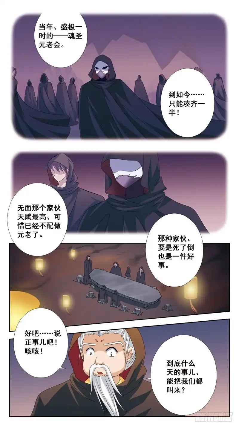 《猎魂师》193话-元老会 第4页