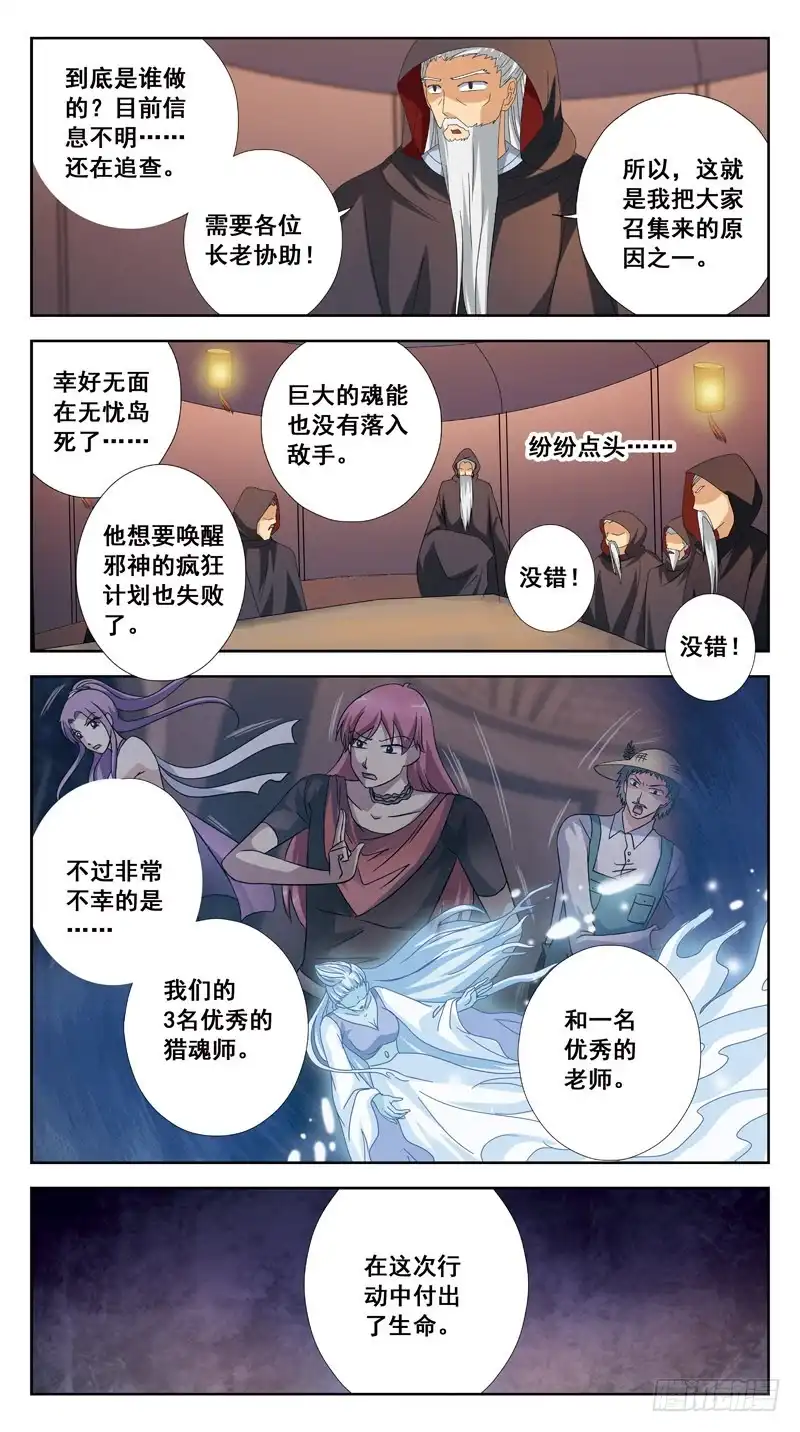 《猎魂师》193话-元老会 第8页