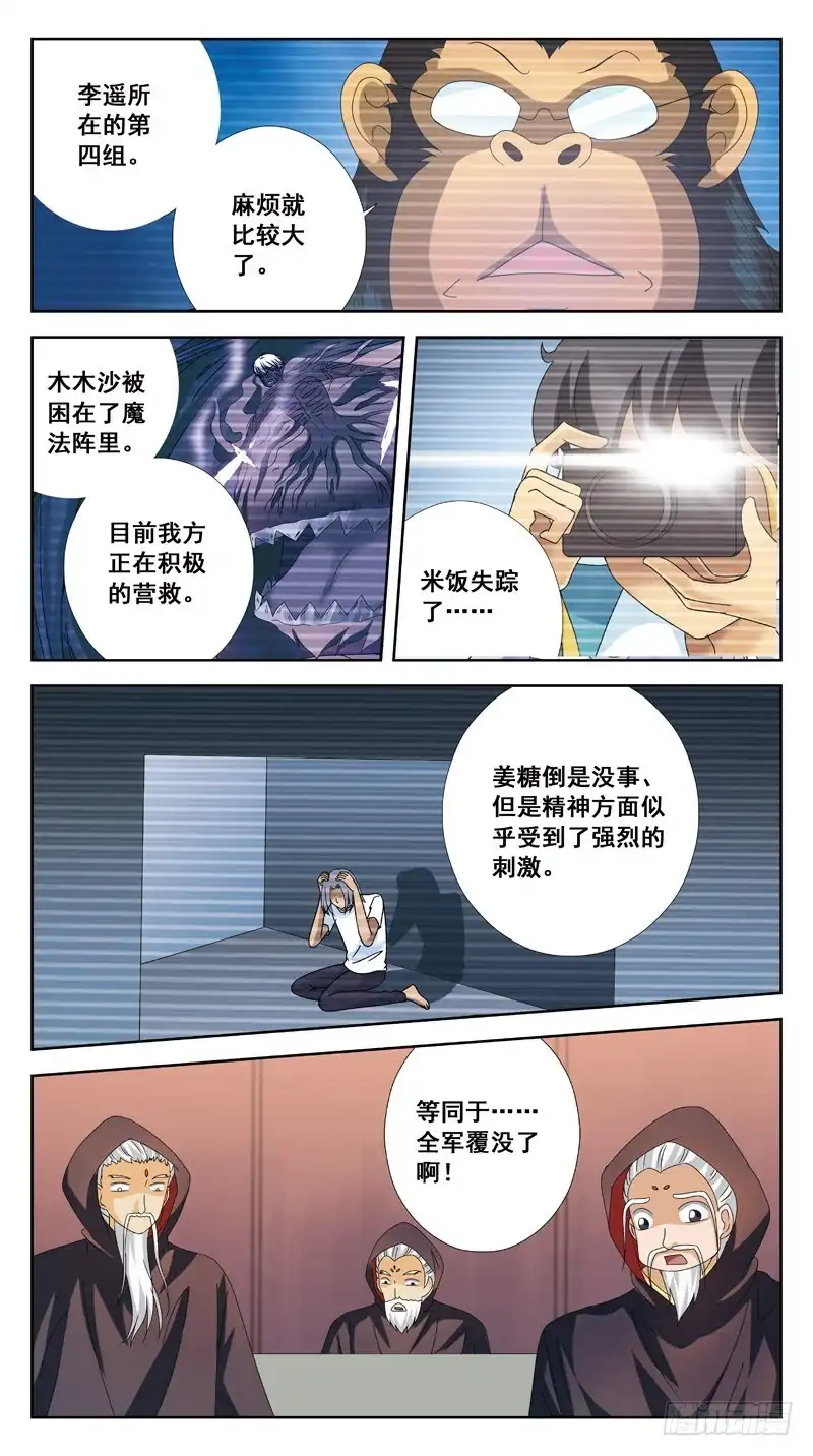 《猎魂师》193话-元老会 第12页