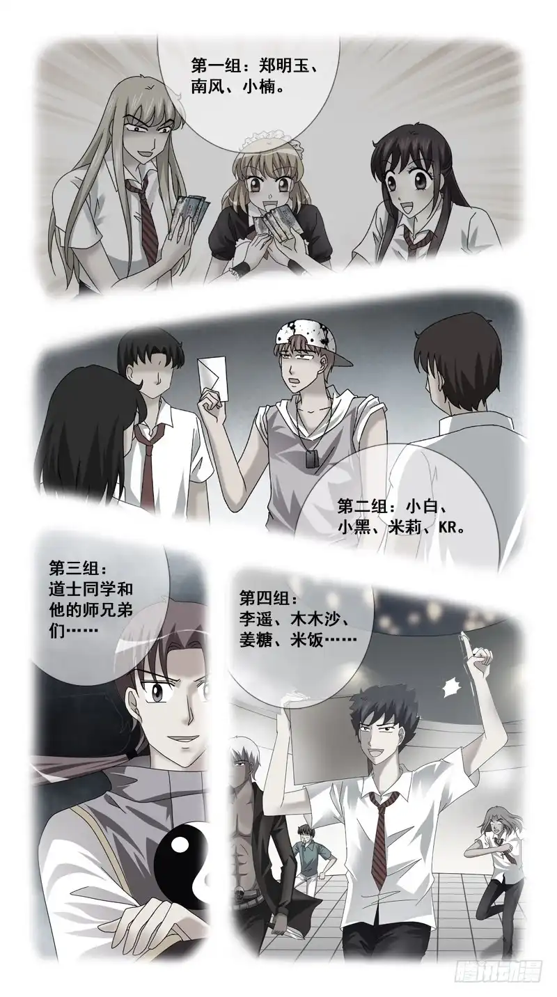 《猎魂师》193话-元老会 第10页