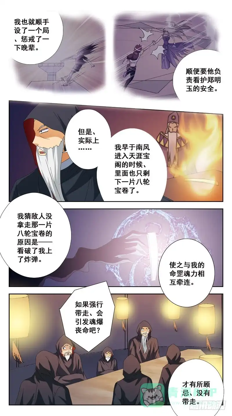 《猎魂师》193话-元老会 第6页
