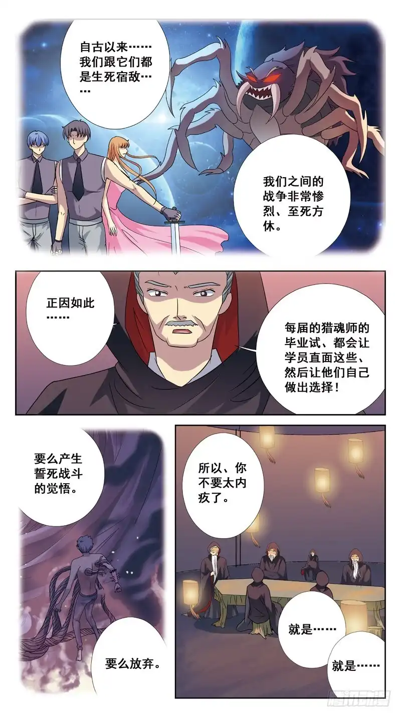 《猎魂师》193话-元老会 第15页