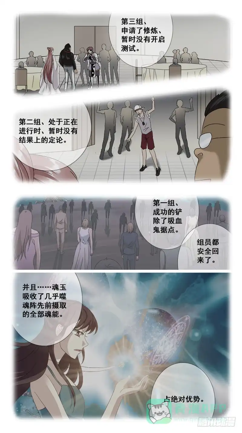 《猎魂师》193话-元老会 第11页