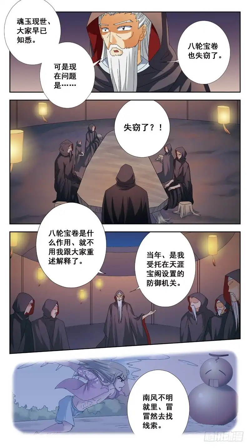 《猎魂师》193话-元老会 第5页