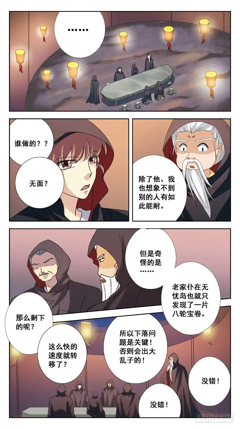 《猎魂师》193话-元老会 第7页