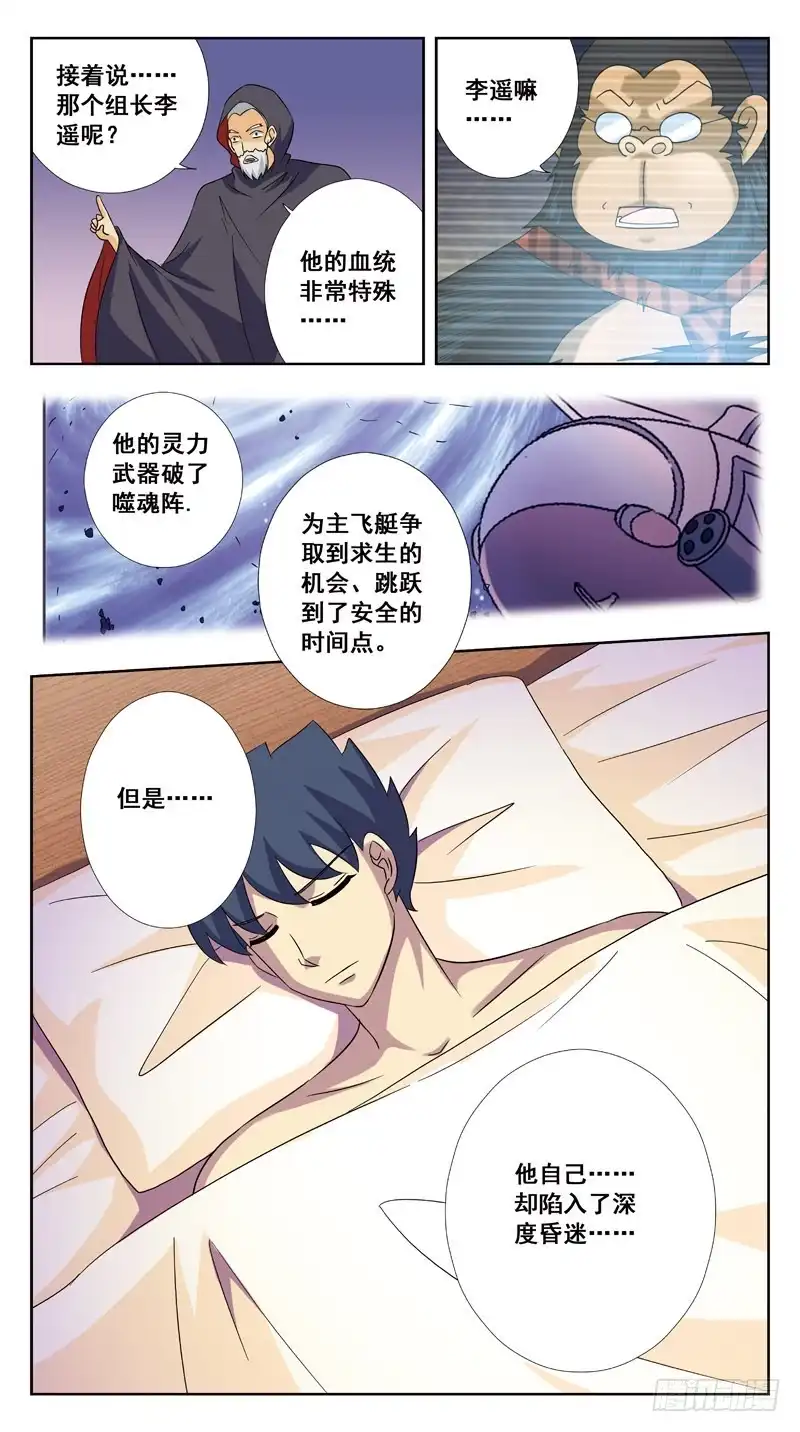 《猎魂师》193话-元老会 第14页