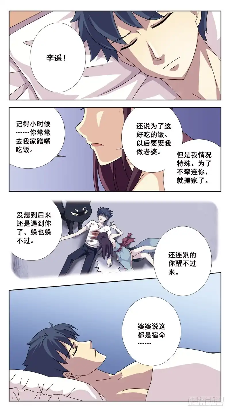 《猎魂师》194话-昏迷 第3页