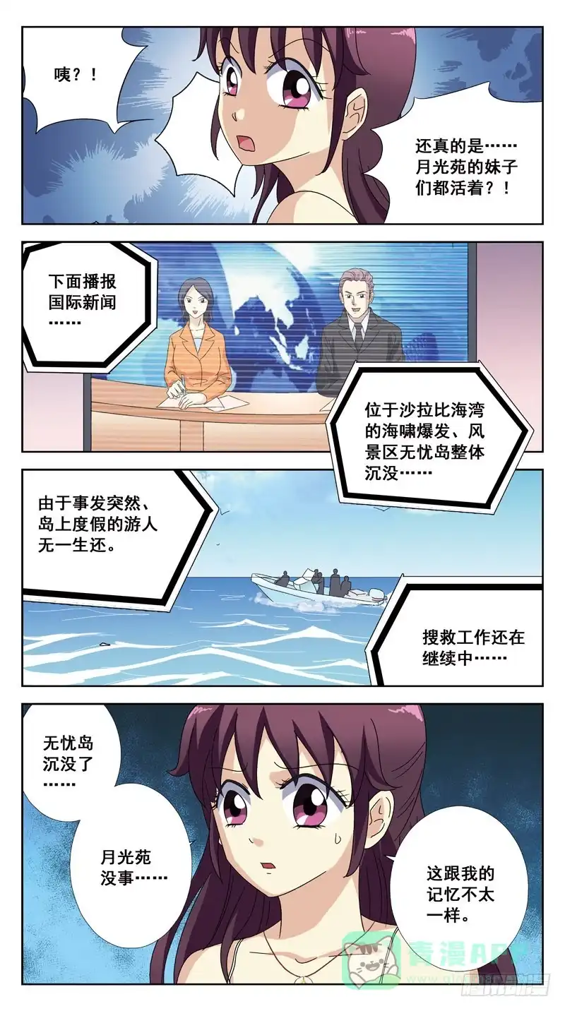 《猎魂师》194话-昏迷 第11页