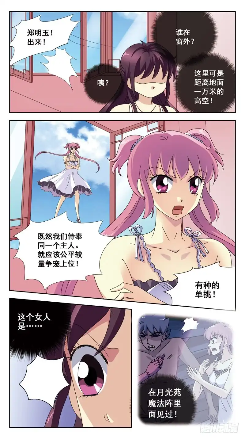 《猎魂师》194话-昏迷 第5页